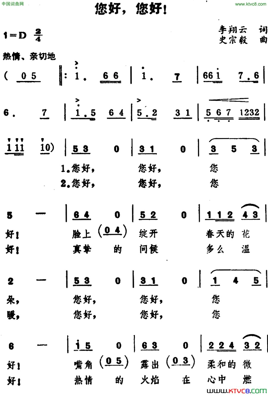 您好，您好！简谱1