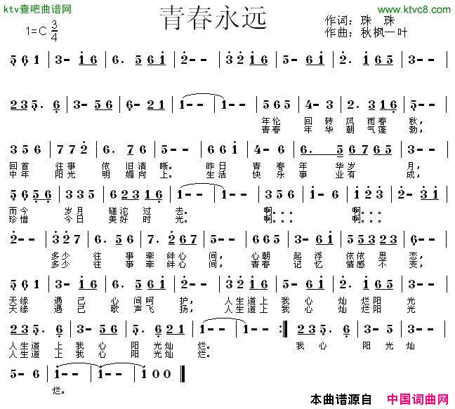 青春永远简谱-珠珠演唱-珠珠/秋枫一叶词曲1