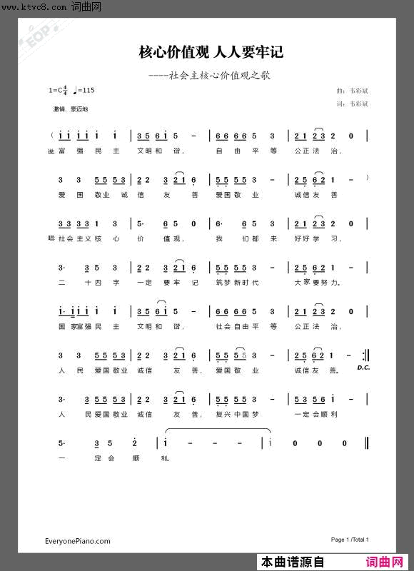 核心价值观 人人要牢记社会主义核心价值观之歌简谱-暂无演唱-韦彩斌/韦彩斌词曲1