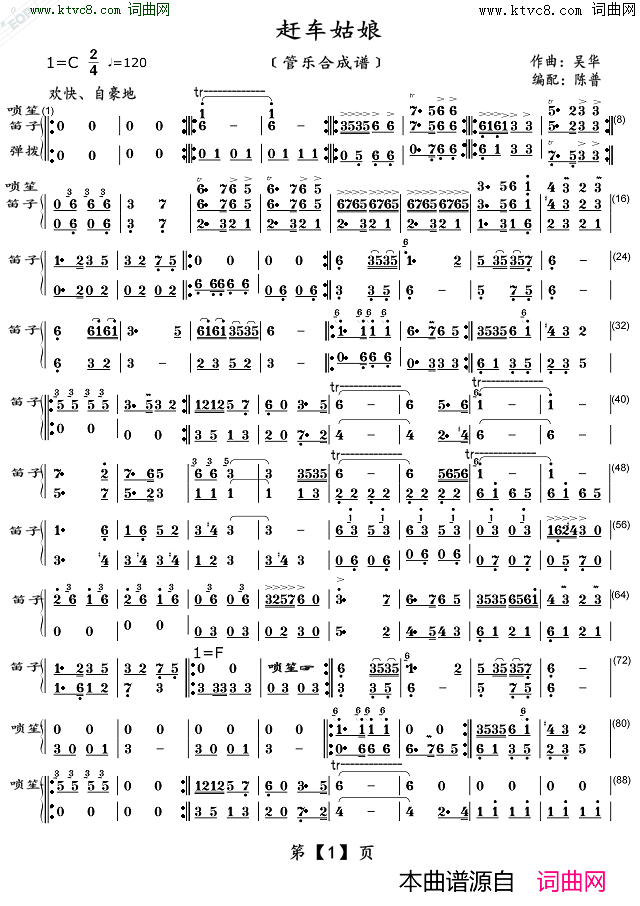赶车姑娘 器乐小合奏简谱1