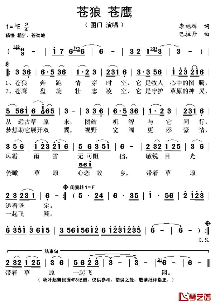 苍狼 苍鹰简谱(歌词)-图门演唱-秋叶起舞记谱上传1