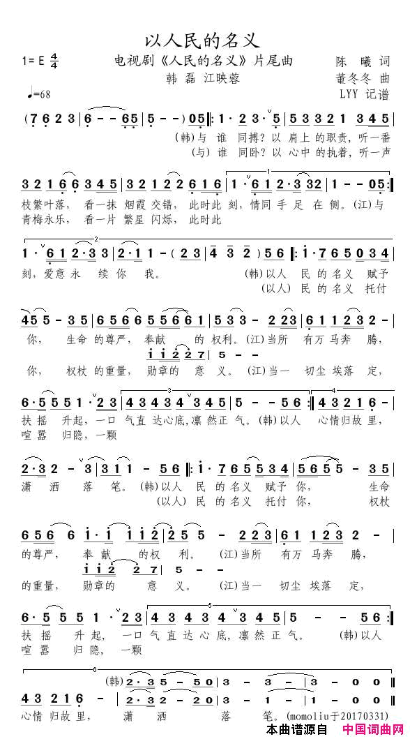 以人民的名义电视剧《人民的名义》片尾曲简谱-韩磊演唱-陈曦/董冬冬词曲1