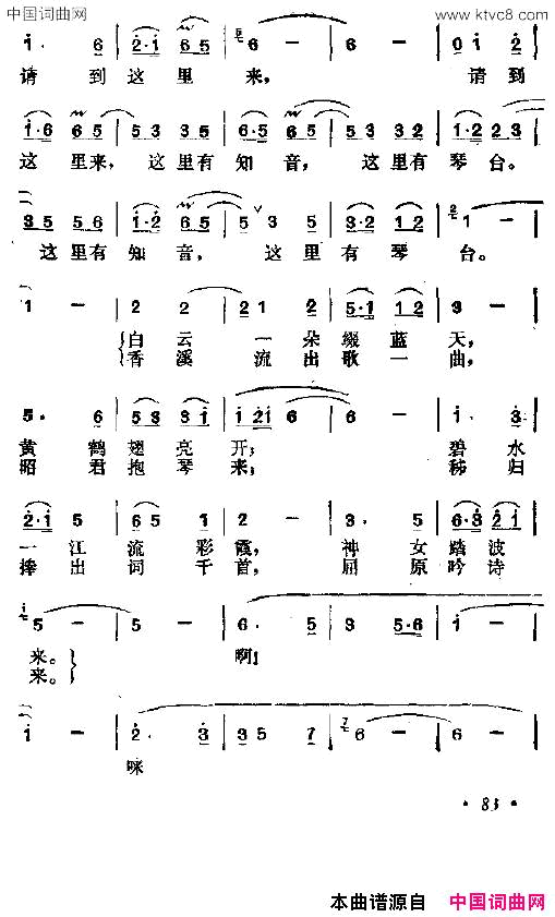 请到琴台来简谱1