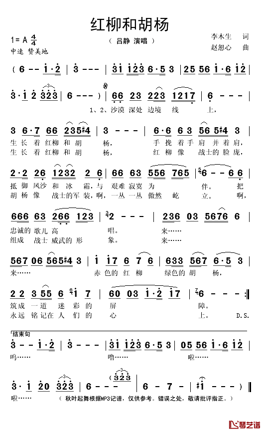 红柳和胡杨简谱(歌词)-吕静演唱-秋叶起舞记谱1