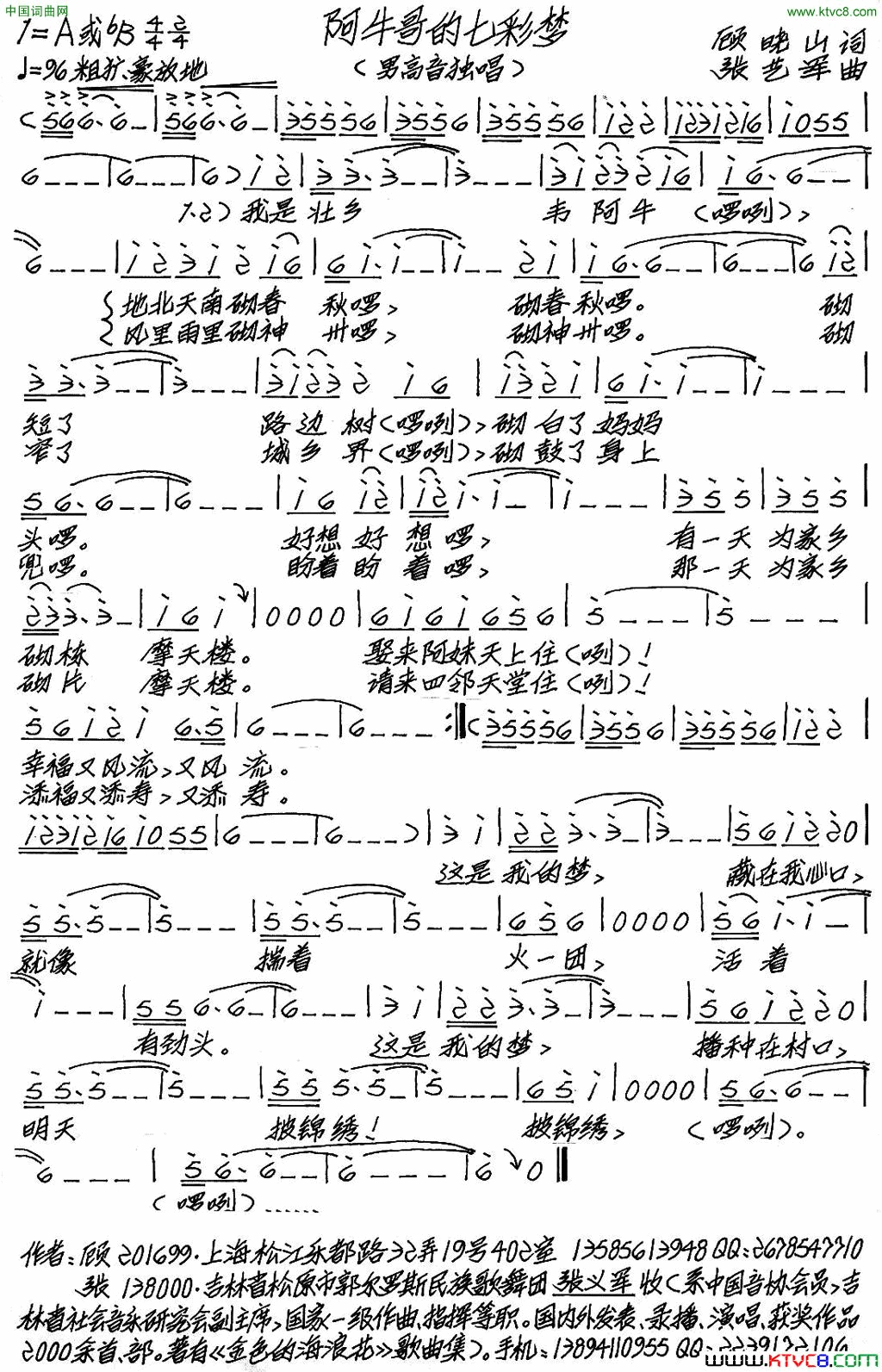 阿牛哥的七彩梦简谱1