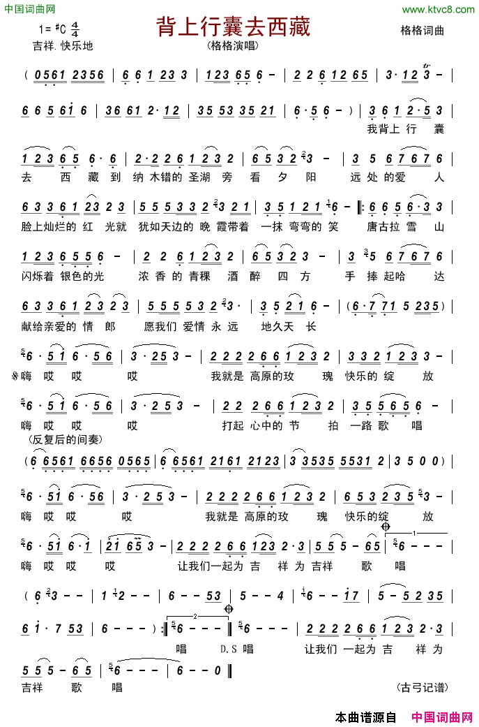 背上行囊去西藏简谱-格格演唱-格格/格格词曲1