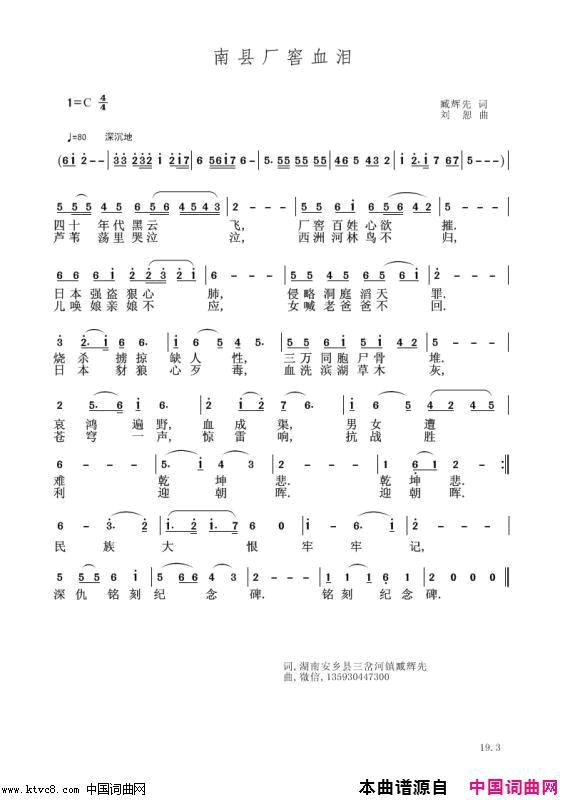 南县厂窖血泪刘恕电子琴演奏版简谱1