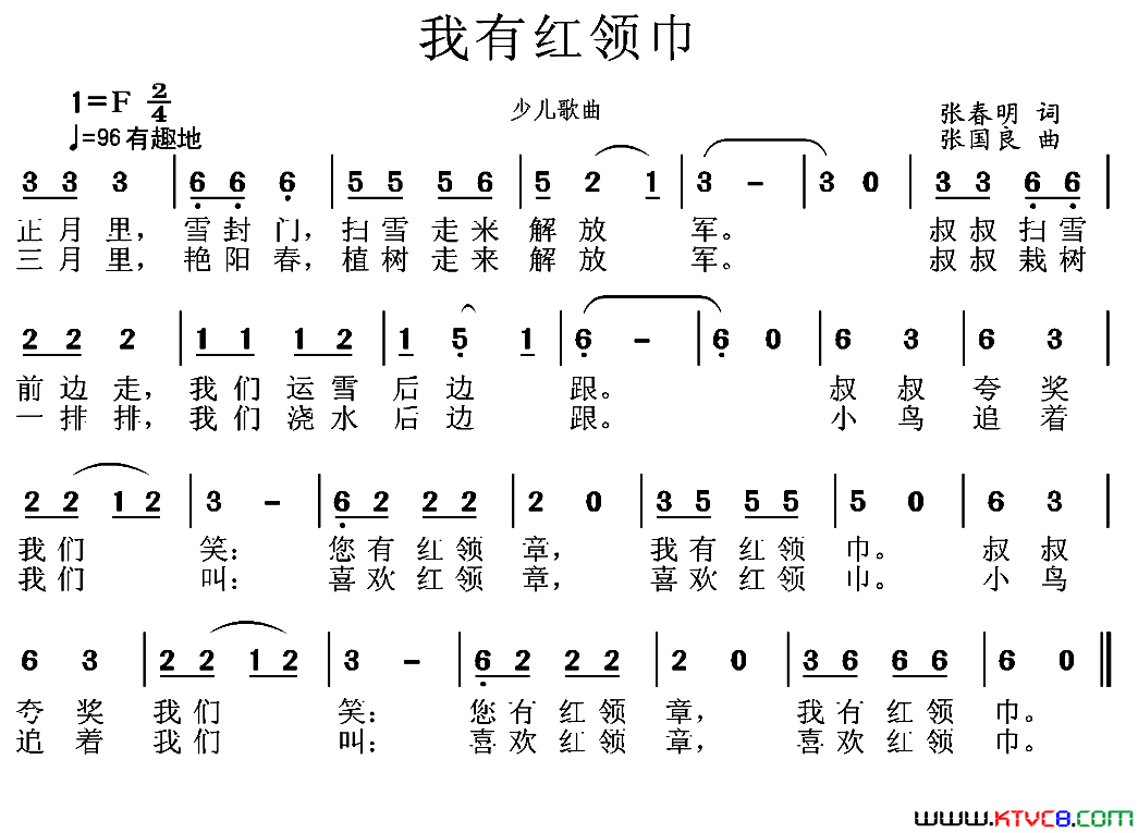 我有红领巾简谱1