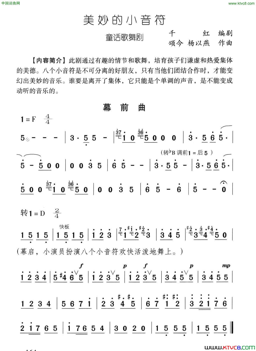 幕前曲歌舞剧《美妙的小音符》曲0简谱1