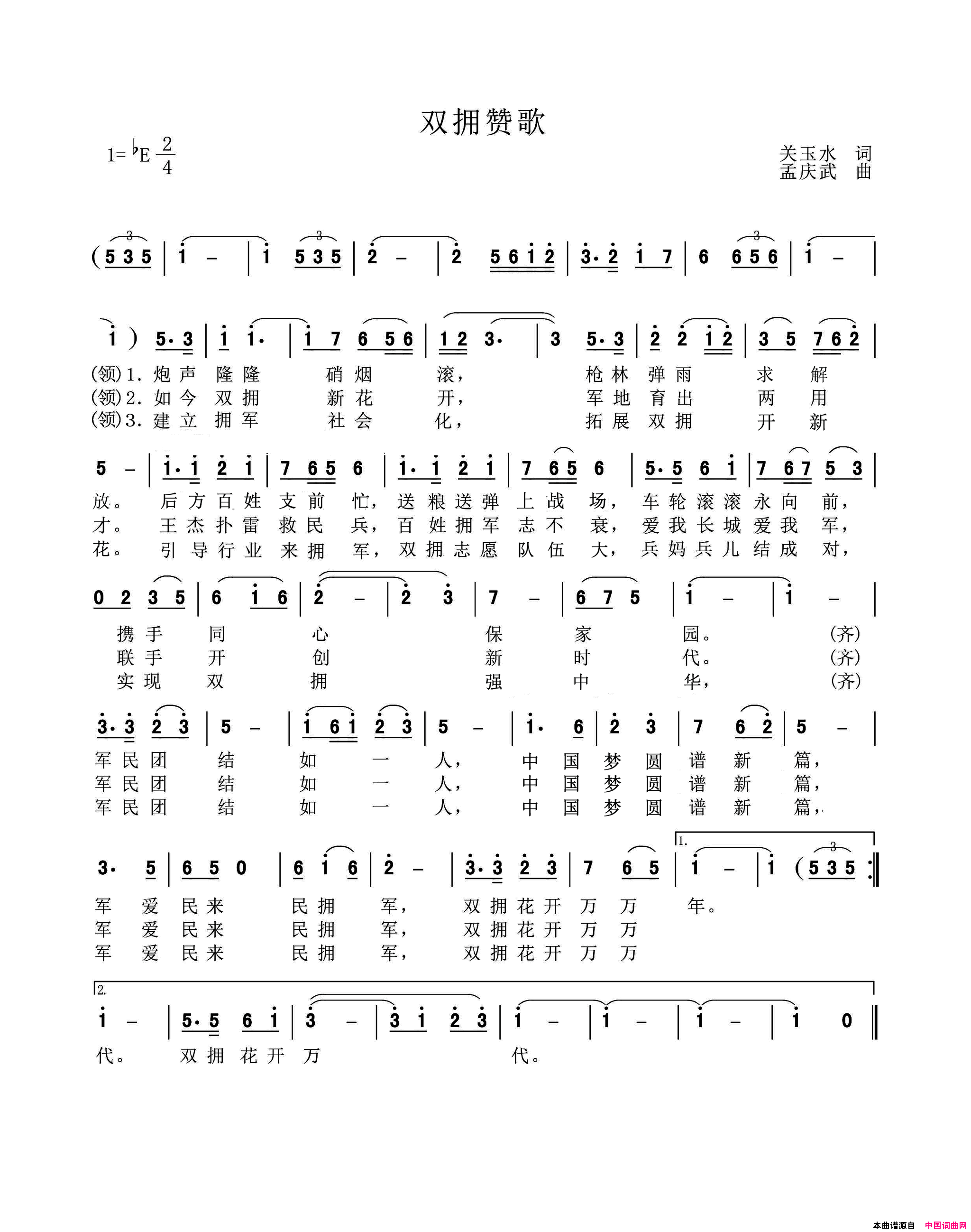 双拥赞歌简谱1