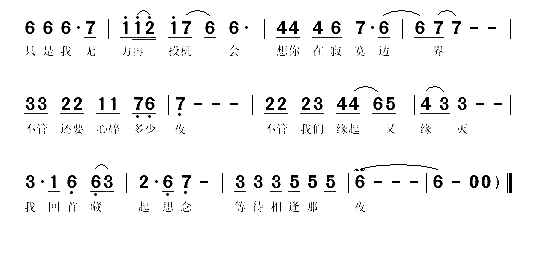 淡不了的情《再续意难忘》片尾曲简谱1