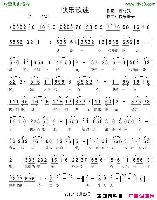 快乐歌迷简谱-苏青山演唱-西北狼/快乐老天词曲1