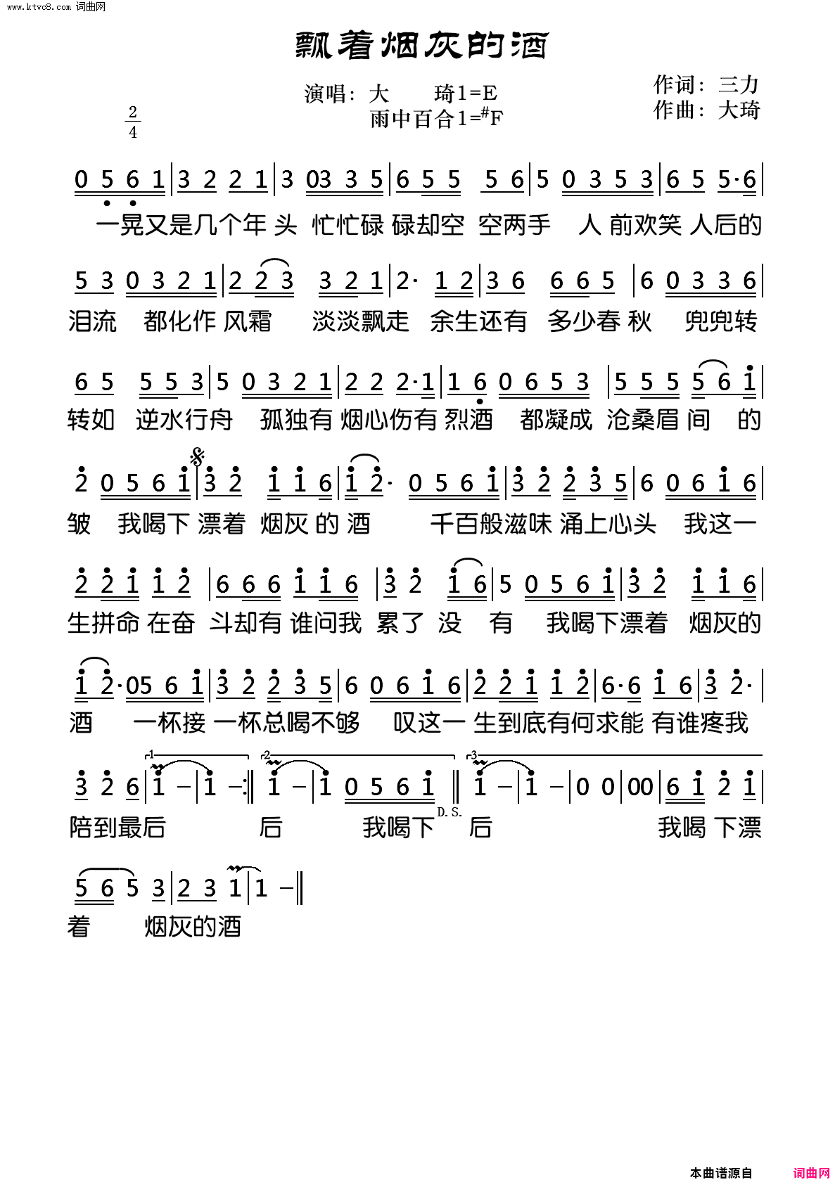 飘着烟灰的酒简谱-大琦演唱-三力/大琦词曲1
