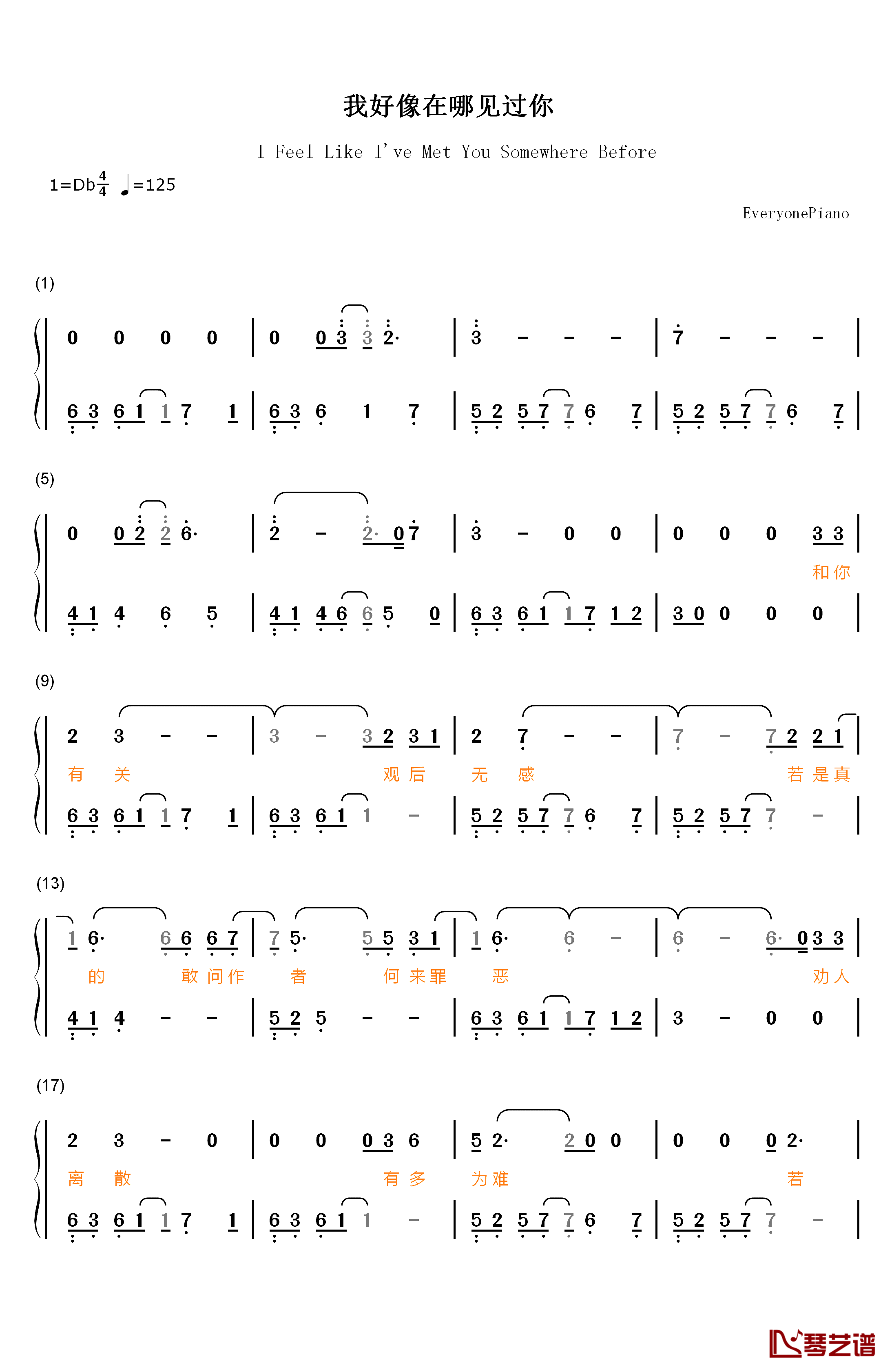 我好像在哪见过你钢琴简谱-数字双手-薛之谦1