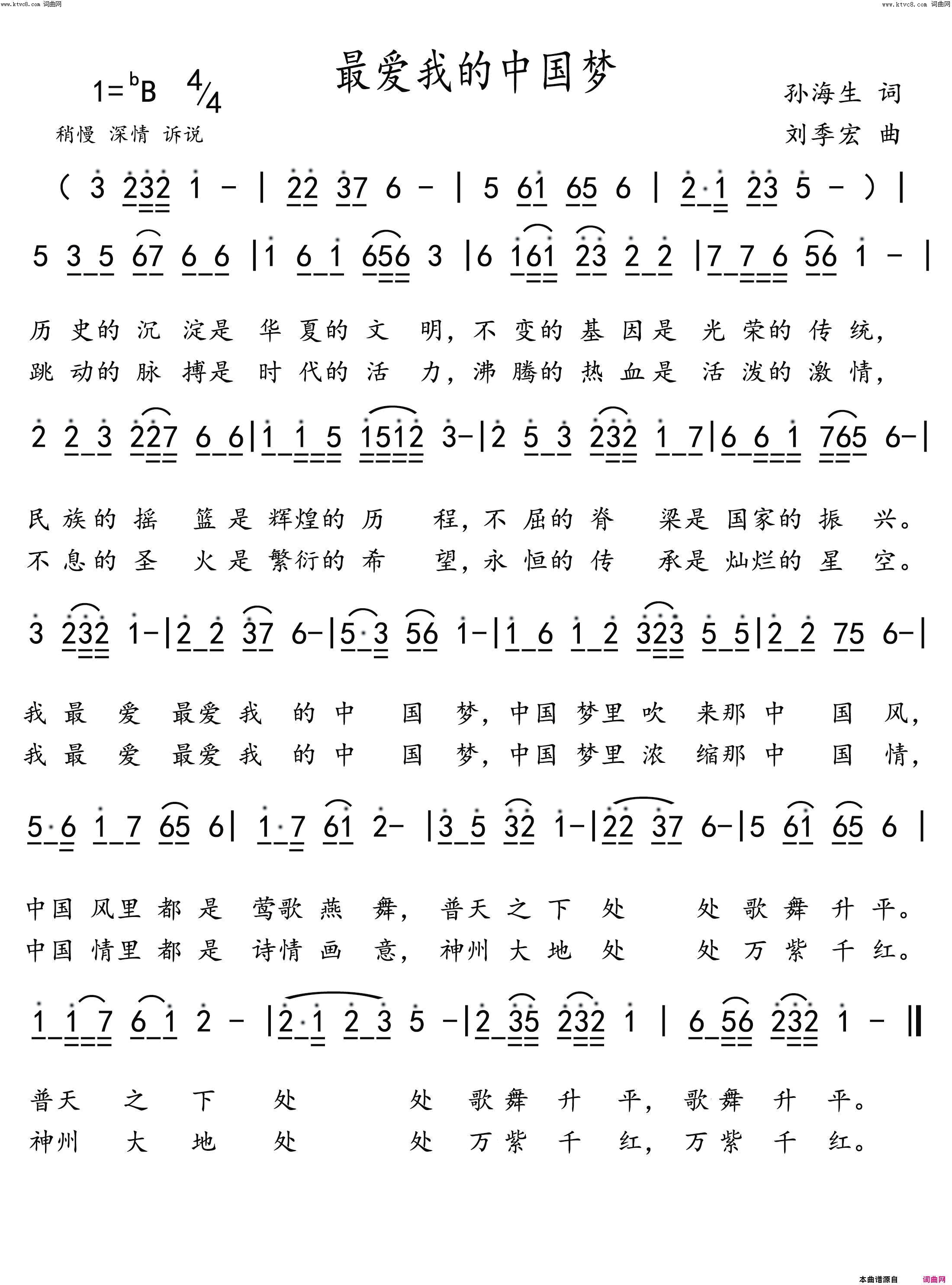 最爱我的中国梦简谱1