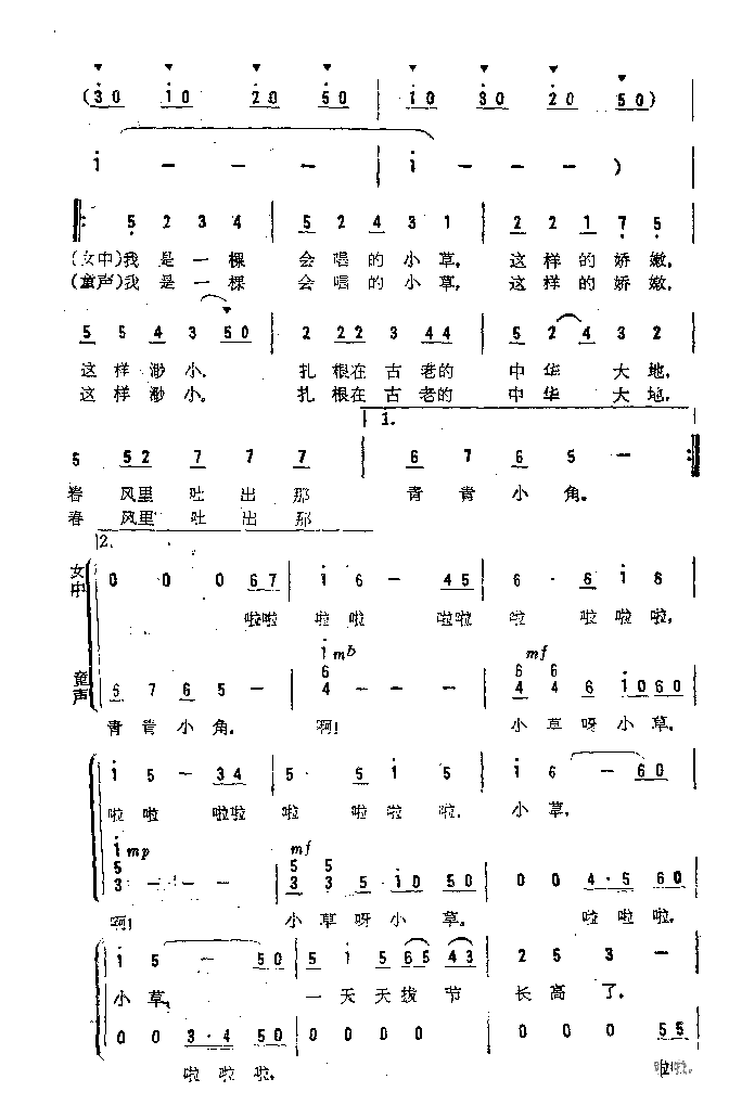 会唱的小草女中音独唱童声伴唱简谱1