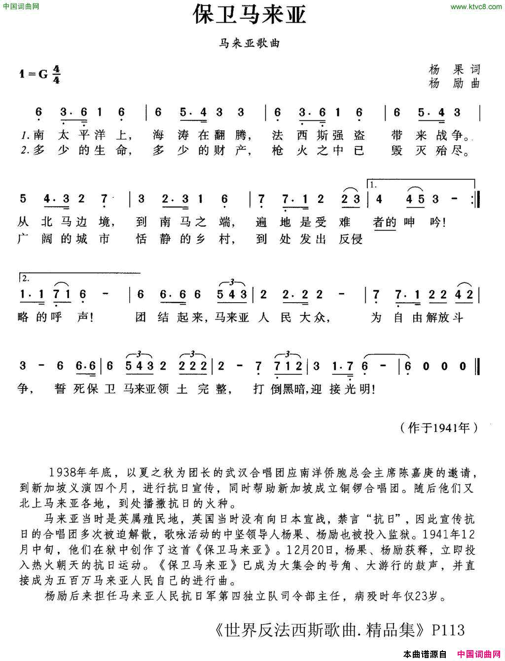 [马来亚]保卫马来亚简谱1