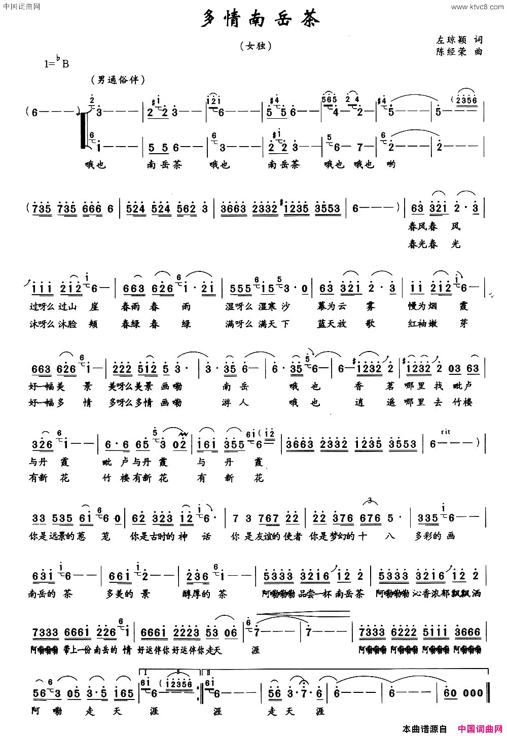 多情南岳茶简谱-肖欣琴演唱-左琼颖/陈经荣词曲1