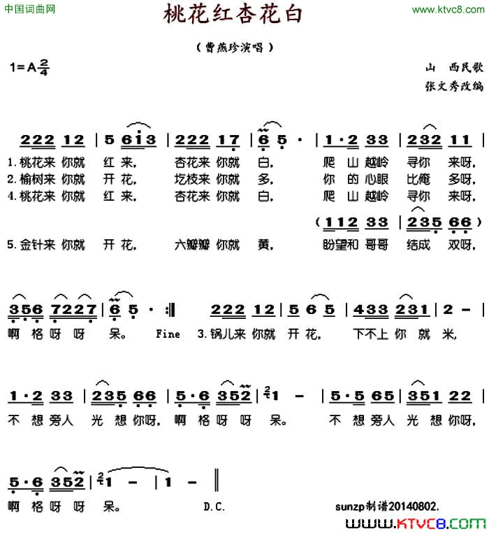 桃花红杏花白简谱-曹燕珍演唱1
