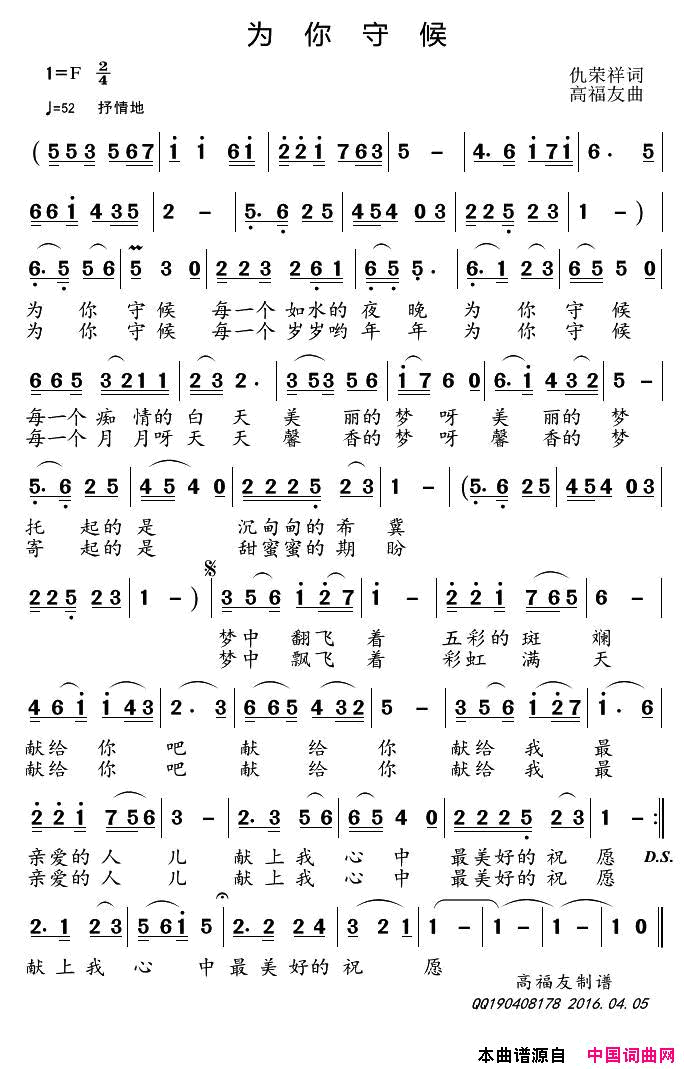 为你守候简谱1