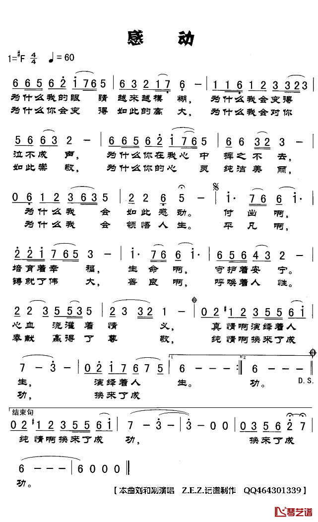 感动简谱(歌词)-刘和刚演唱-谱友Z.E.Z.上传1