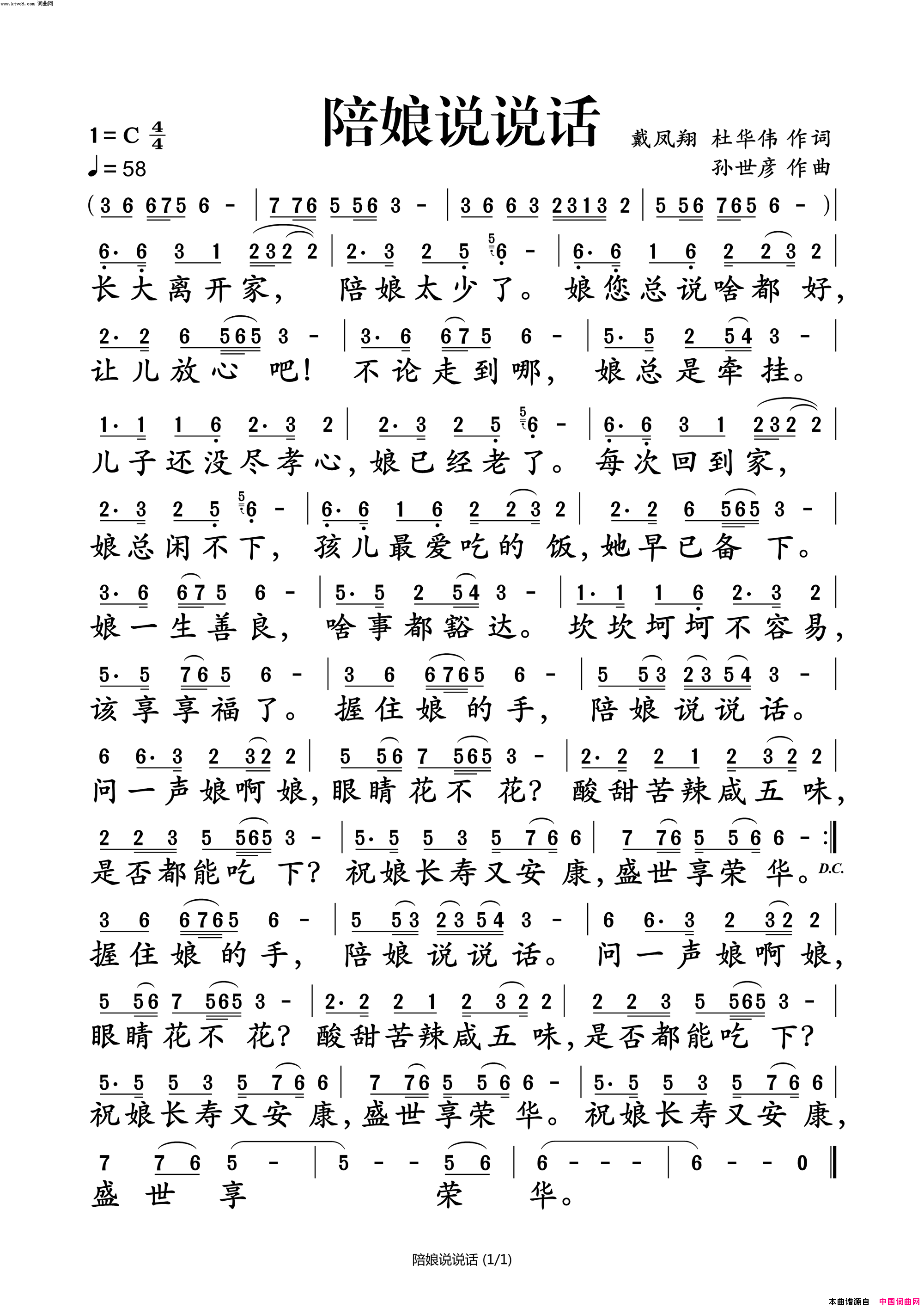 陪娘说说话简谱1