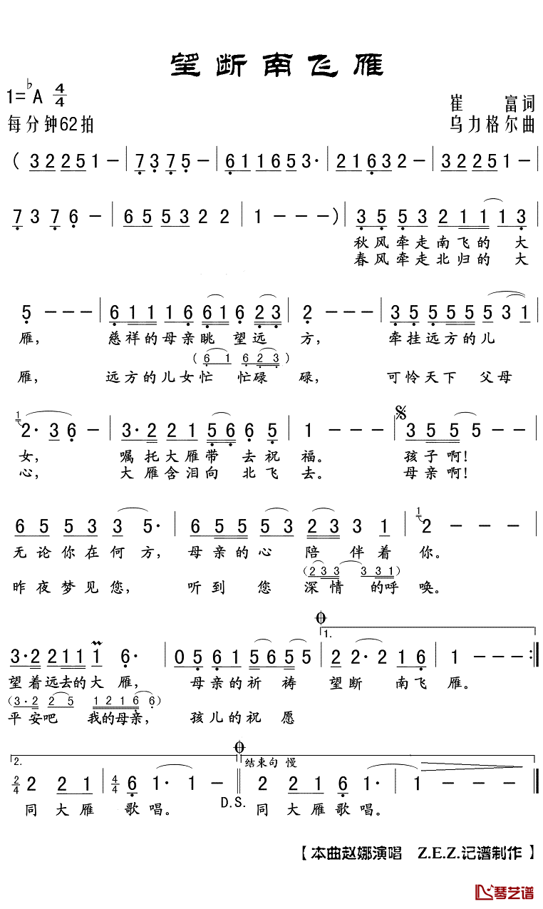 望断南飞雁简谱(歌词)-赵娜演唱-Z.E.Z曲谱1