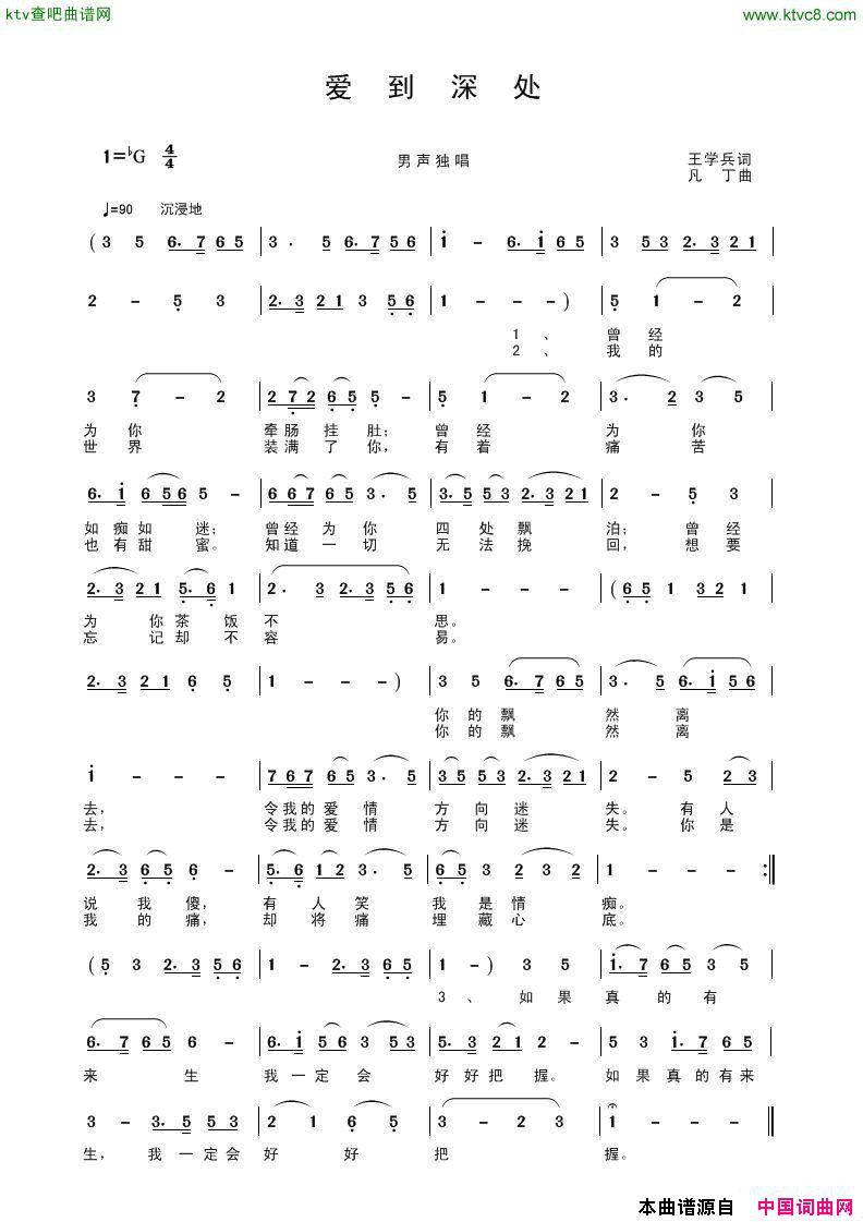 爱到深处王学兵词凡丁曲简谱1