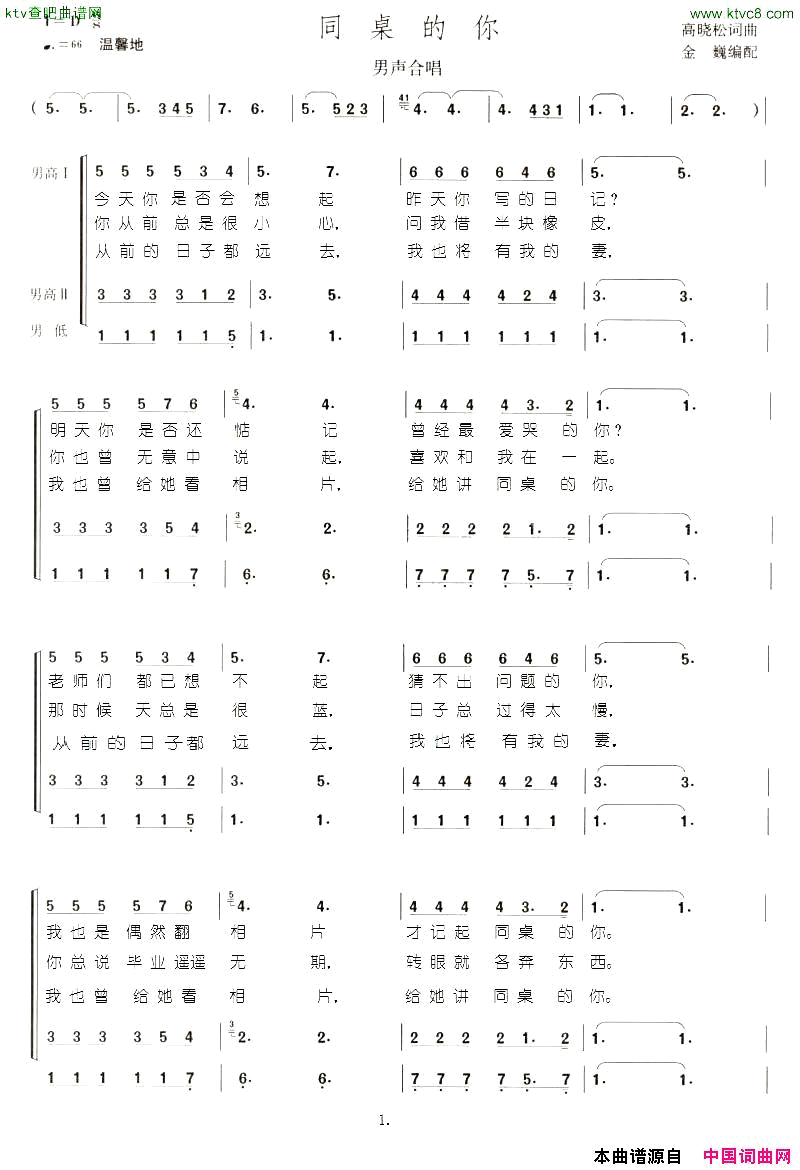 同桌的你男声合唱简谱1