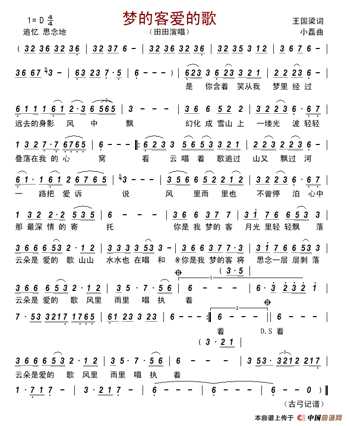 梦的客爱的歌简谱-田田演唱-古弓制作曲谱1