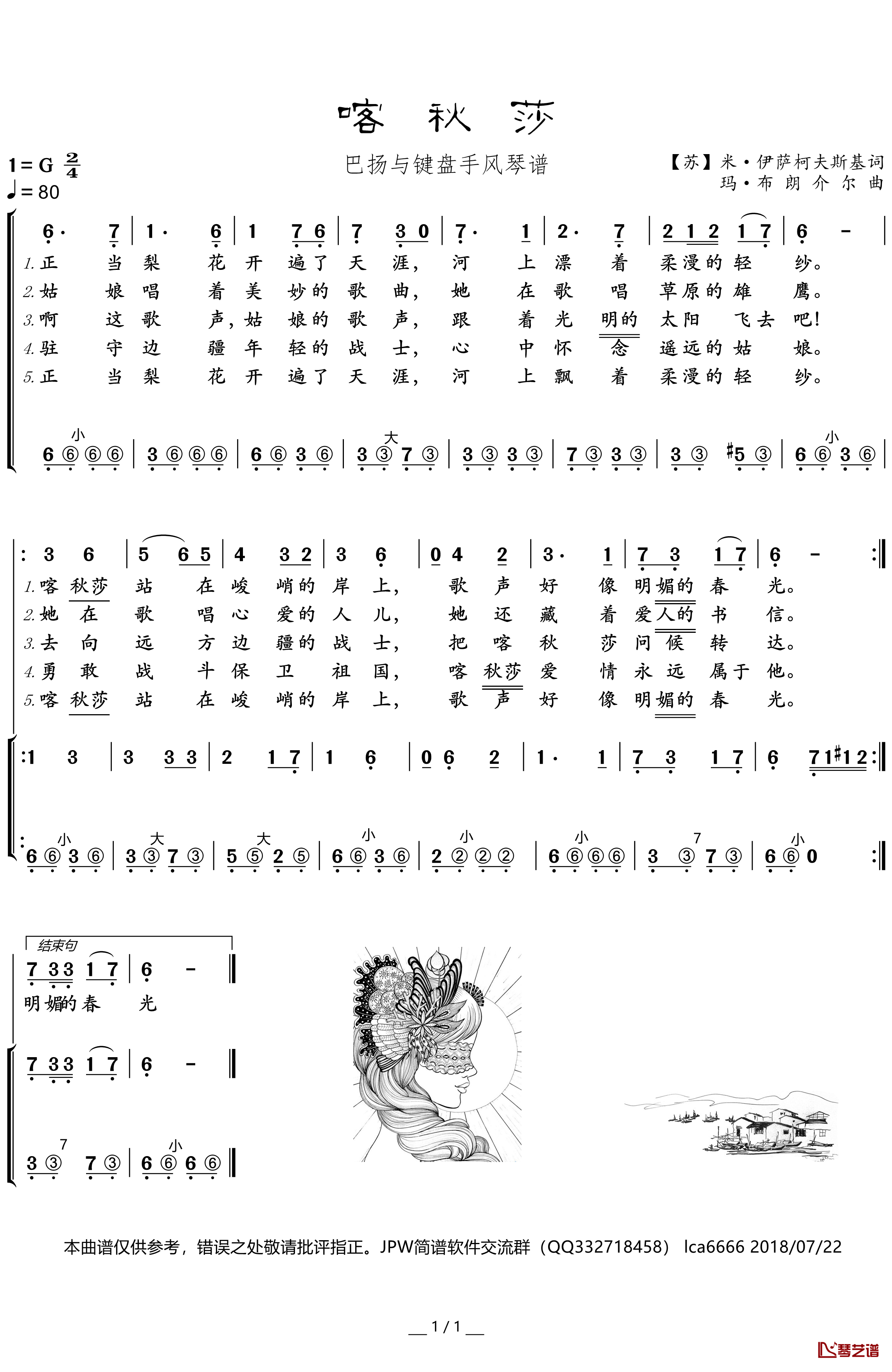 喀秋莎简谱(歌词)-演唱-谱友卢常安上传1