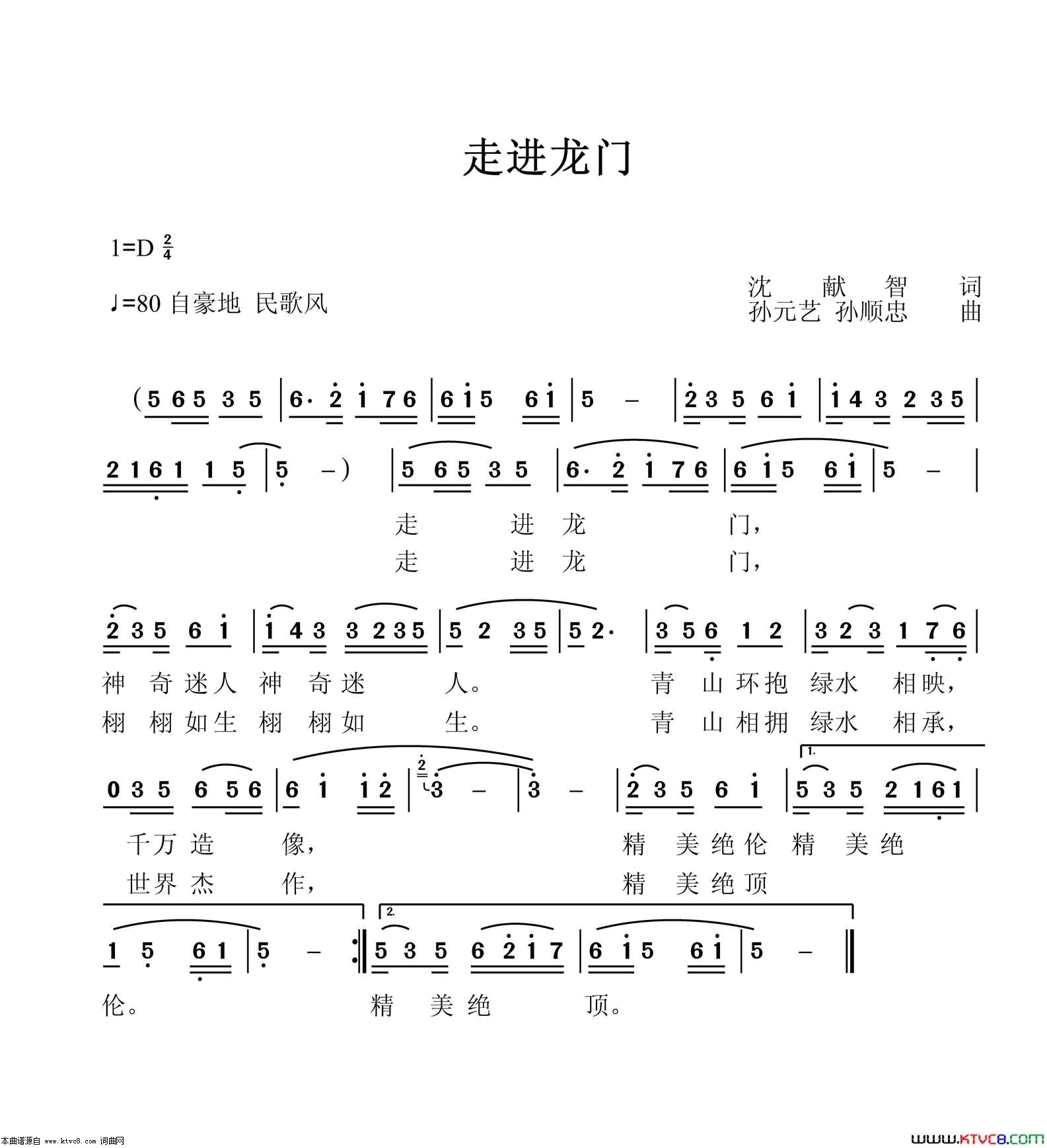 走进龙门简谱1