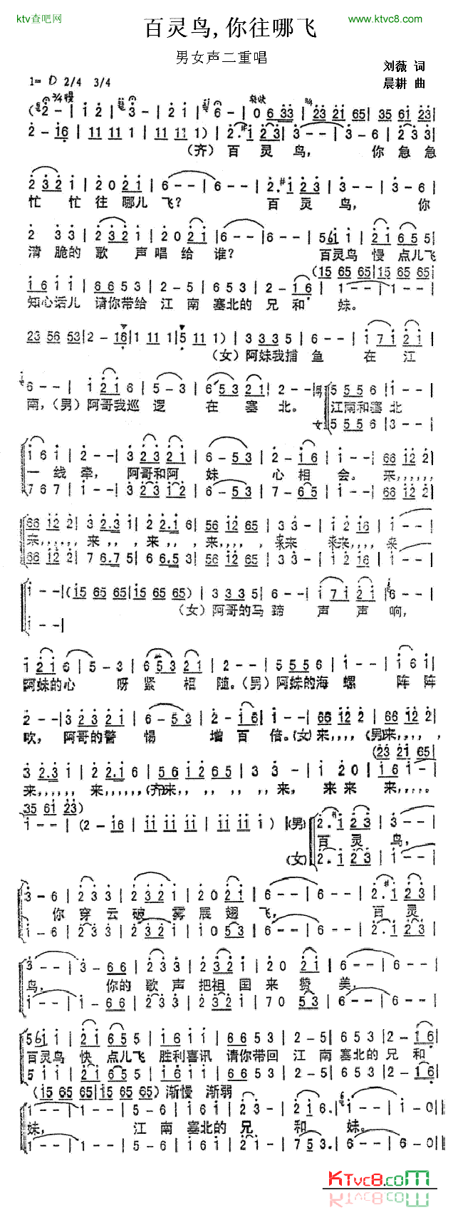 百灵鸟,你往哪儿飞简谱-张振富演唱1