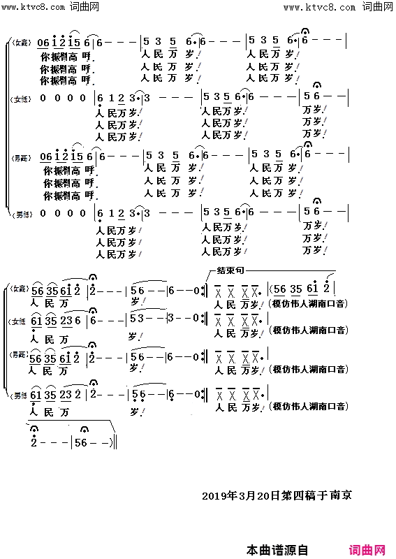 人民万岁简谱-南京师范大学师生演唱-王怀让吴一民/吴一民词曲1