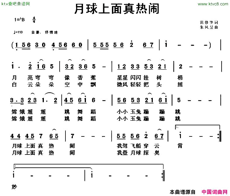 月球上面真热闹范修奎词朱凤昱曲简谱1