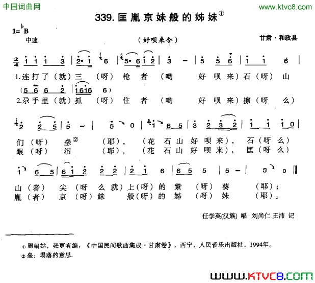 匡胤京妹般的姊妹简谱1