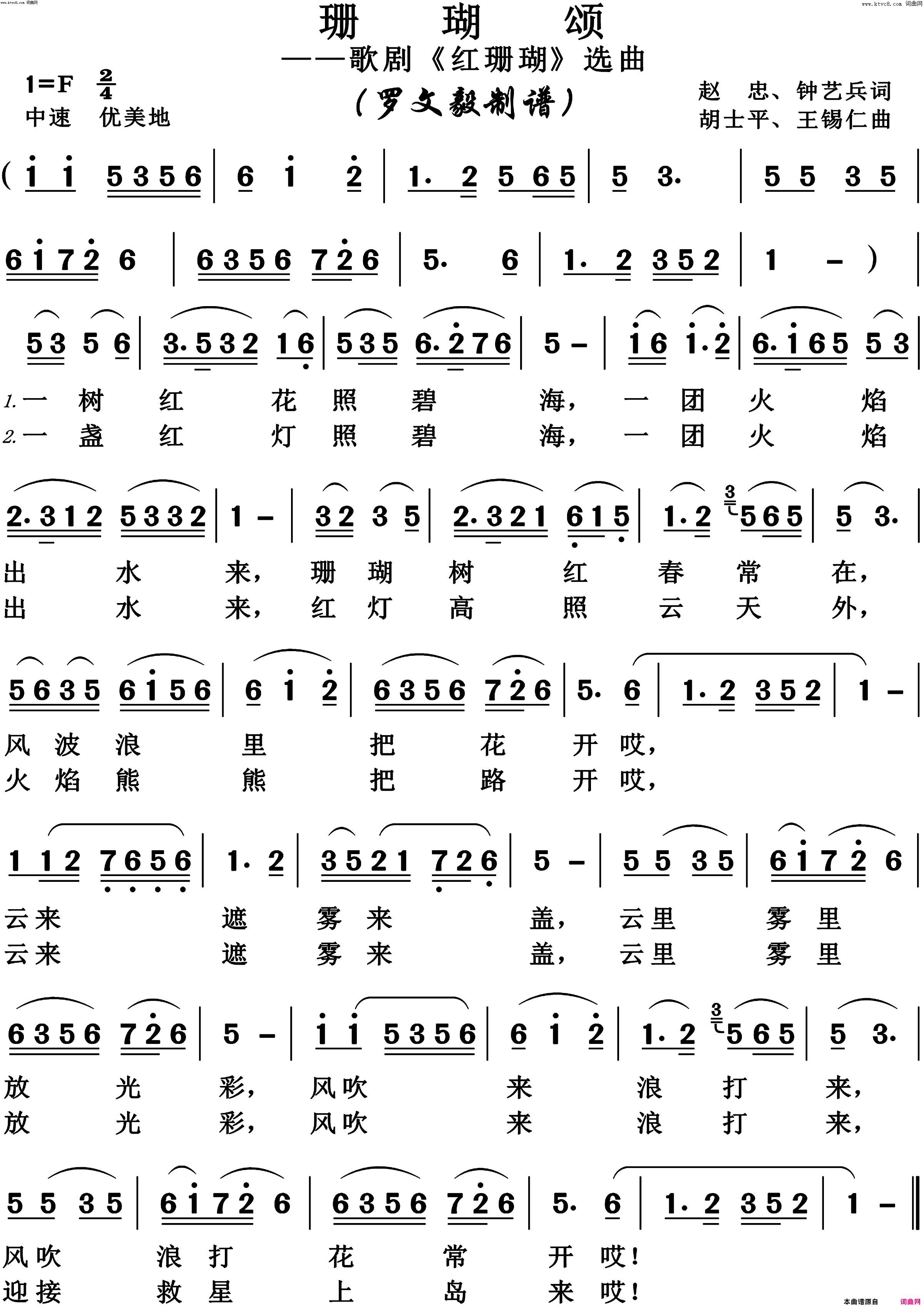 珊瑚颂高清版简谱1
