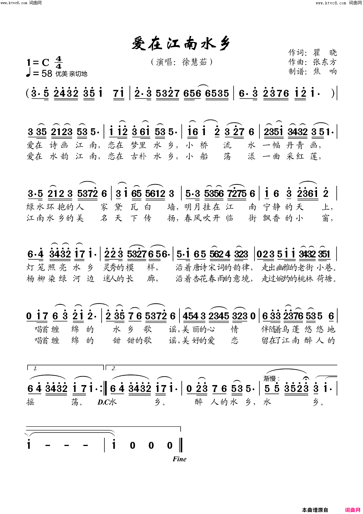 爱在江南水乡简谱-徐慧茹演唱-焦响曲谱1