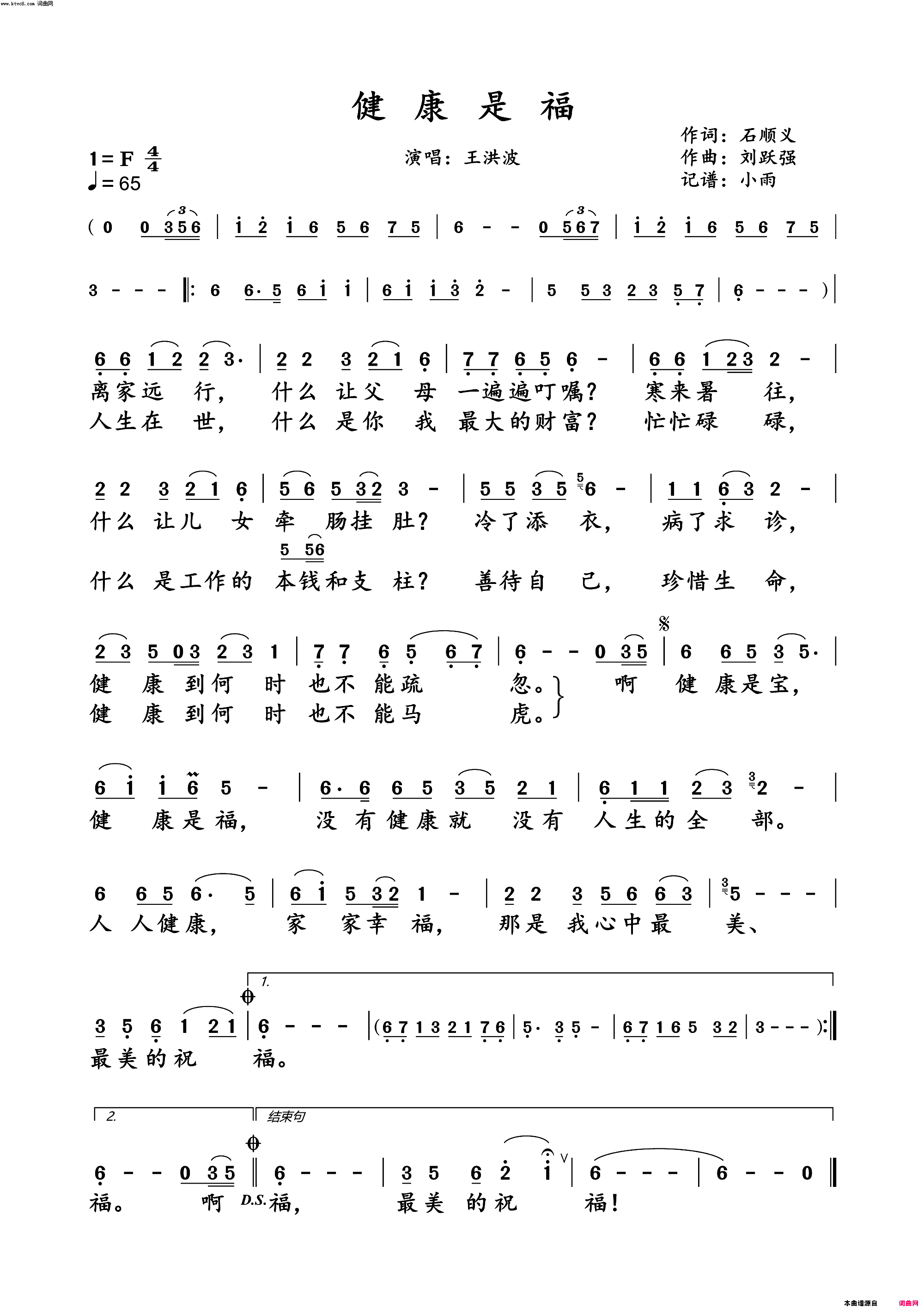 健康是福(王洪波演唱版)简谱-王洪波演唱-小雨曲谱1