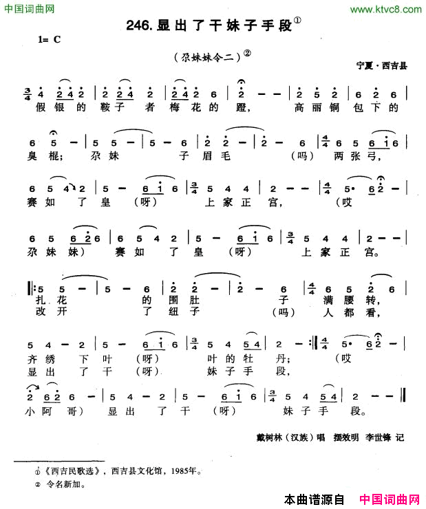 显出了干妹子手段简谱1