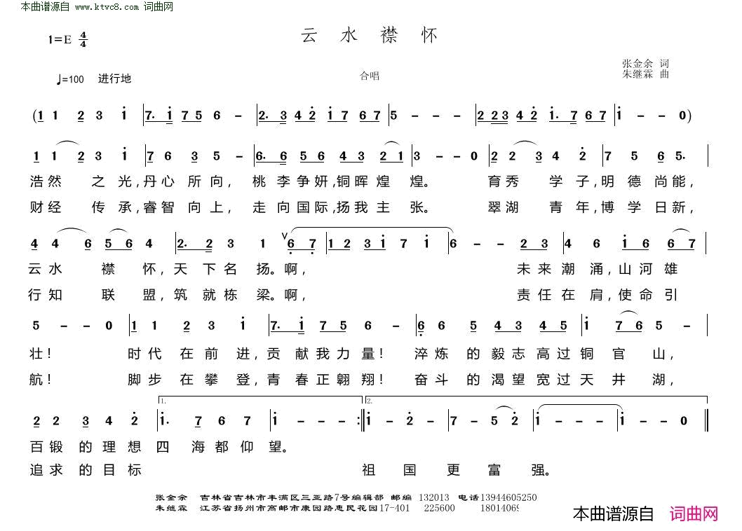 云水襟怀简谱1