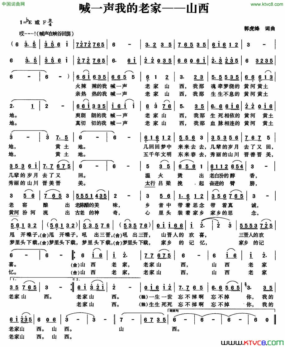 喊一声我的老家简谱1