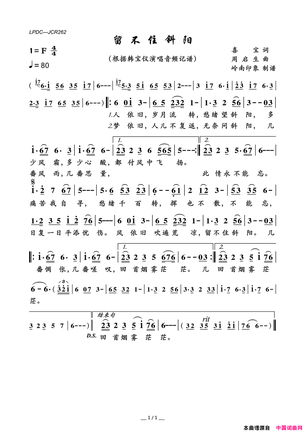 留不住斜阳简谱1