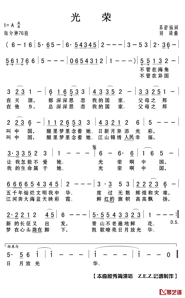 光荣简谱(歌词)-殷秀梅演唱-Z.E.Z.记谱制作1