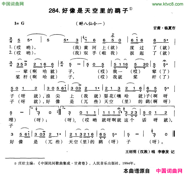 好像是天空里的鹞子简谱1
