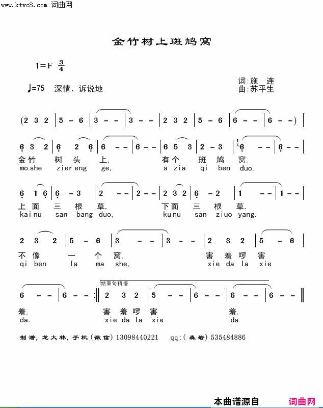 金竹树上斑鸠窝简谱1