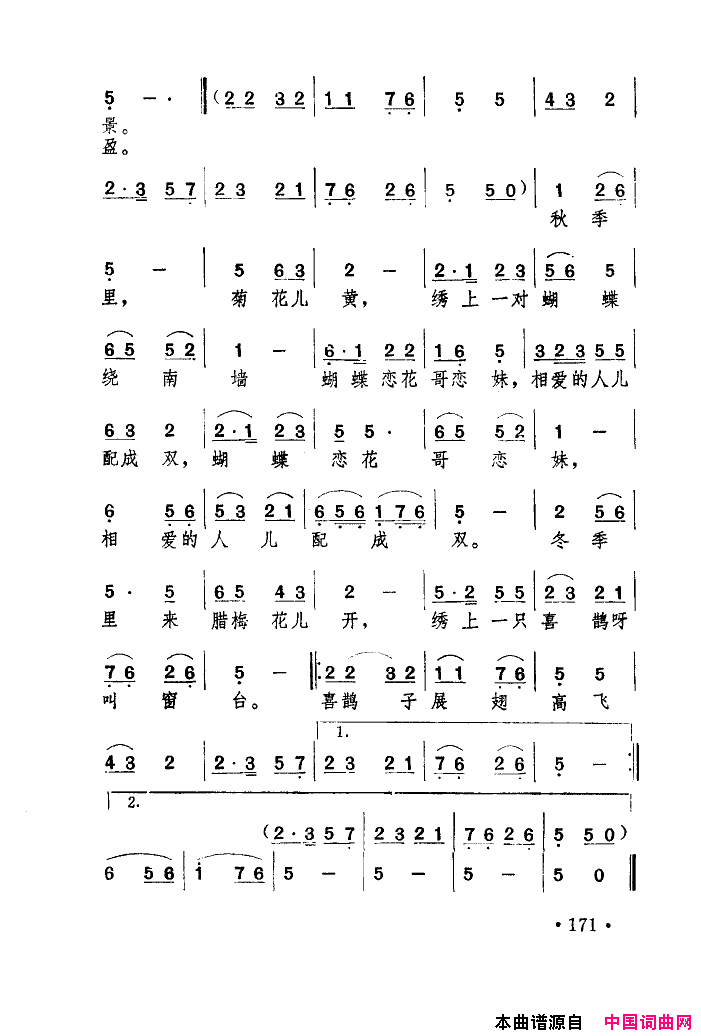 四季绣花简谱-屈忠如演唱-党永庵/杨洁明词曲1