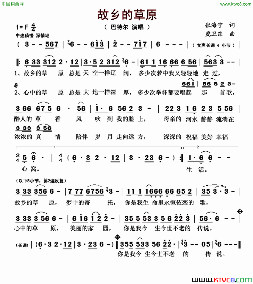 故乡的草原简谱-巴特尔演唱-张海宁/虎卫东词曲1