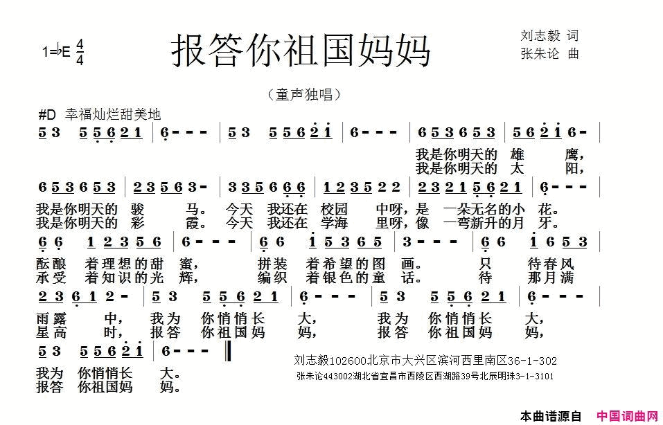 报答你祖国妈妈简谱1