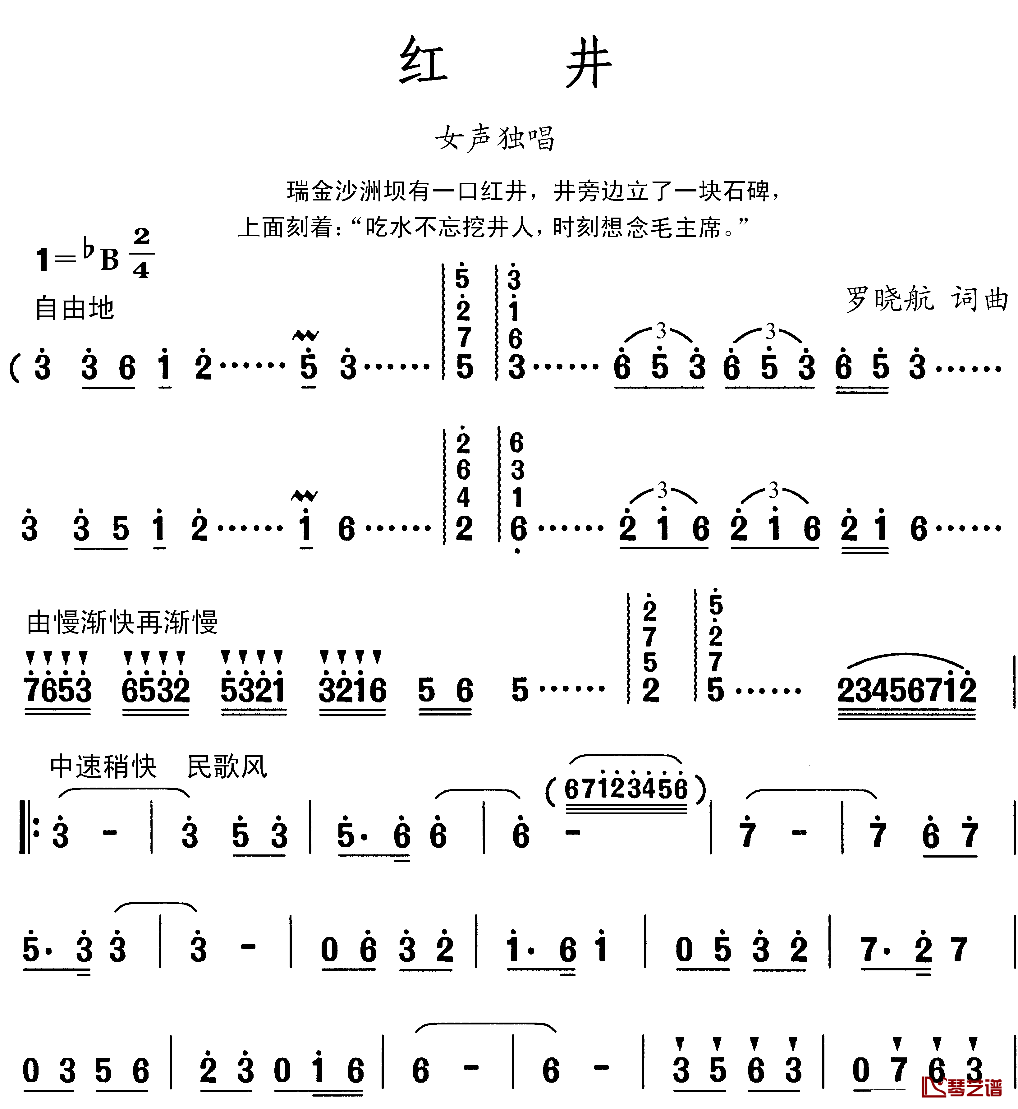 红井简谱-罗晓航词/罗晓航曲聂秀梅1